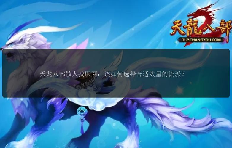 天龙八部公益服发布网_天龙八部公益服发布网_天龙八部公益服发布网